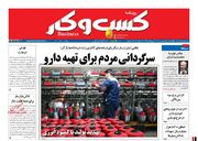 صفحه اول روزنامه های اقتصادی ۲۴ مهر ۱۴۰۱