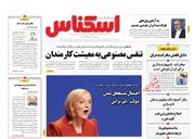 صفحه اول روزنامه های اقتصادی ۲۶ مهر ۱۴۰۱