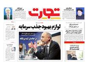 صفحه اول روزنامه های اقتصادی ۲۷ مهر ۱۴۰۱