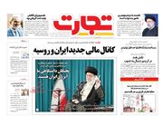 صفحه اول روزنامه های اقتصادی ۲۸ مهر ۱۴۰۱