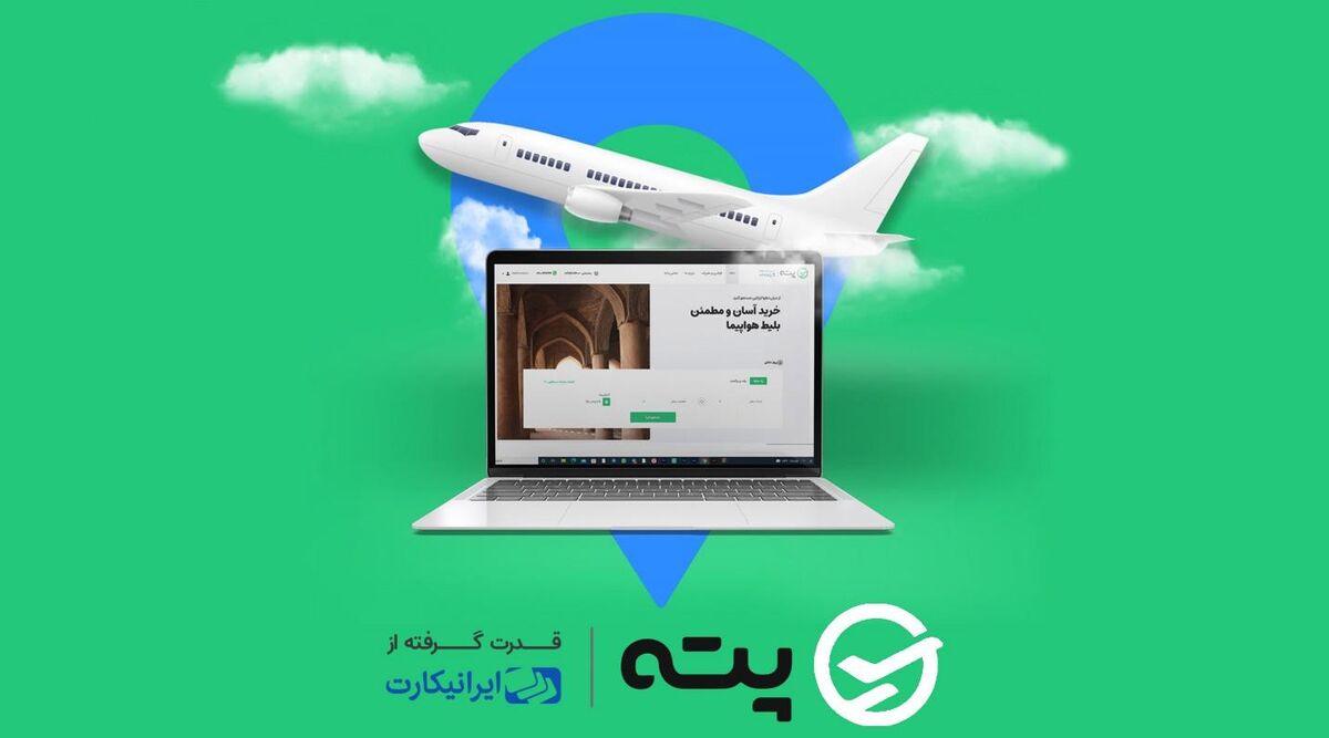 انتخاب بهترین وبسایت خرید بلیط هواپیما داخلی و خارجی