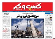 صفحه اول روزنامه های اقتصادی ۳۰ مهر ۱۴۰۱