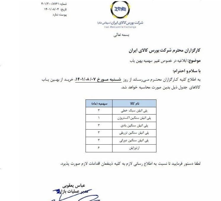 تغییر سهمیه بهین یاب محصولات پلیمری در بورس کالا