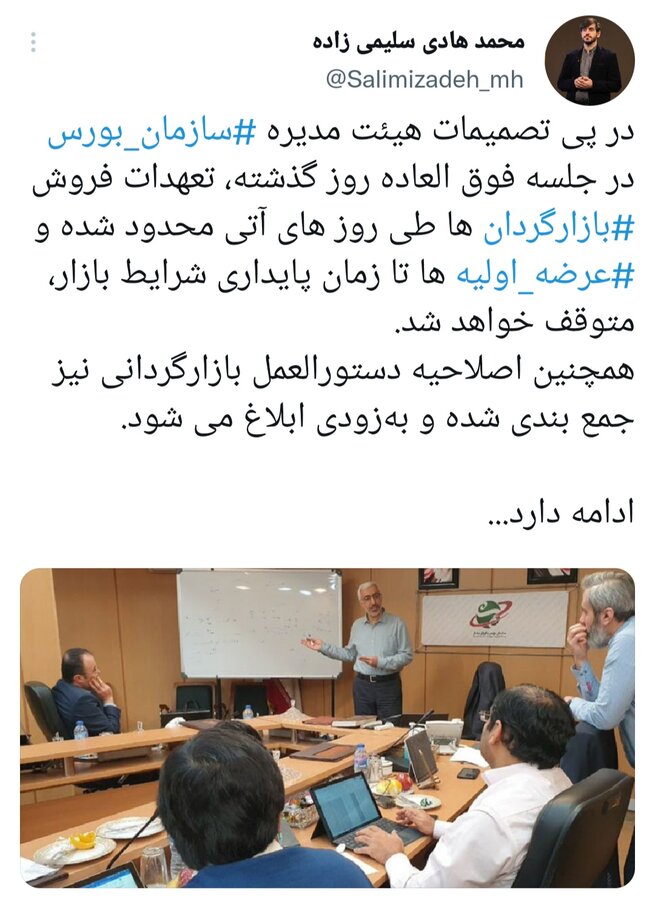 از توقف عرضههای اولیه تا محدودیت فروش و اصلاح عملیات بازارگردانی