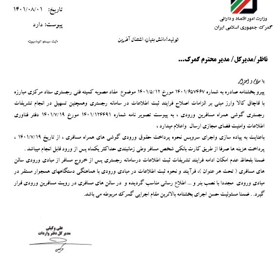 جزئیات تغییر شرایط رجیستری تلفن همراه مسافر