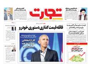 صفحه اول روزنامه های اقتصادی ۹ آبان ۱۴۰۱