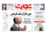 صفحه اول روزنامه های اقتصادی ۱۱ آبان ۱۴۰۱