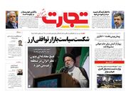 صفحه اول روزنامه های اقتصادی ۱۴ آبان ۱۴۰۱