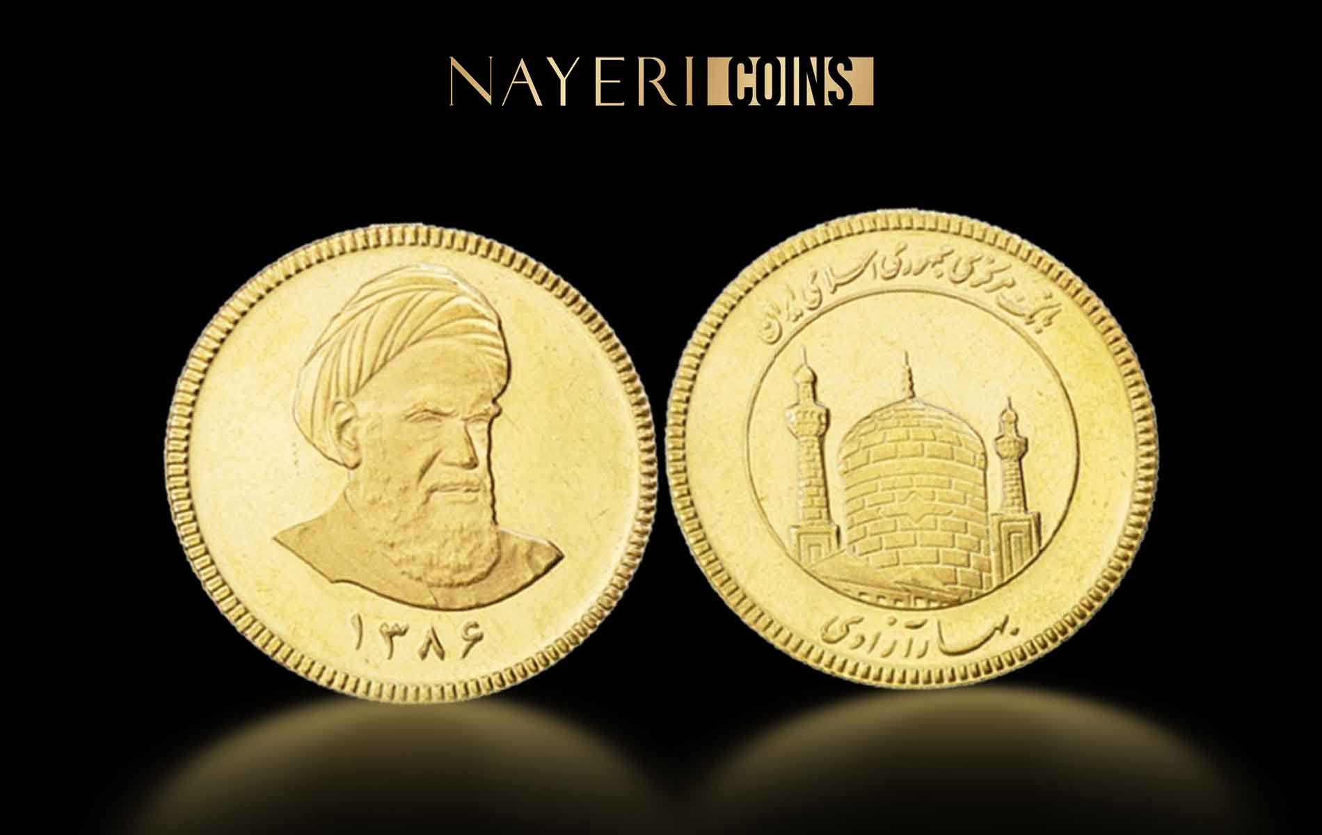 آشنایی با انواع سکه طلا و نکاتی که باید بدانید