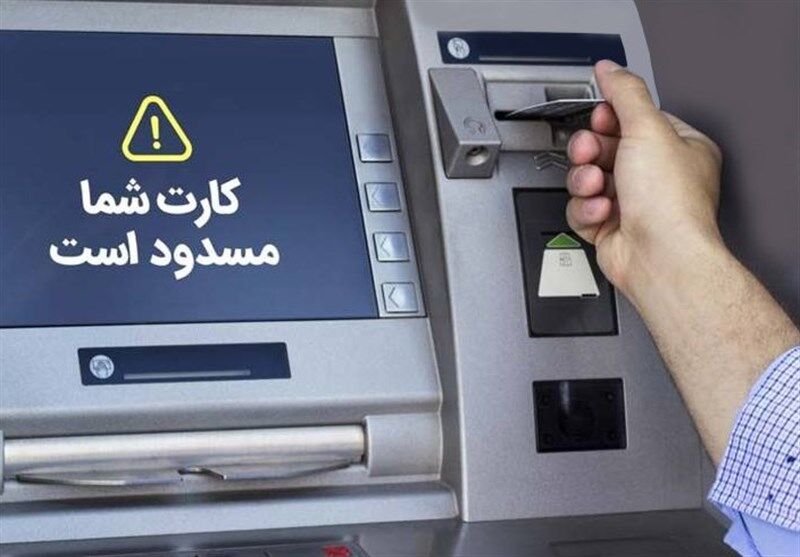محدودیت خدمات بانکی چالش اتباع بیگانه در ایران| اجاره کارت‌های بانکی کسب و کار جدید سودجویان 