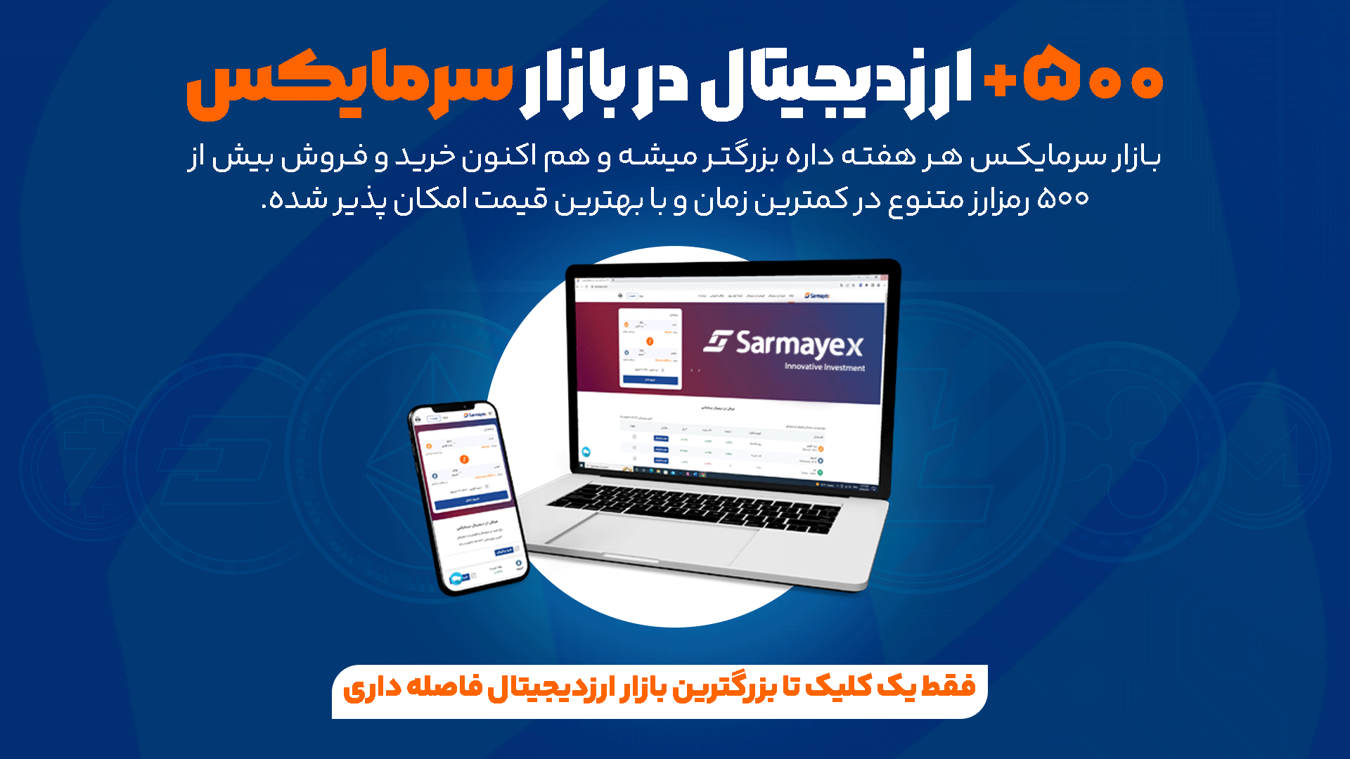 پشتیبانی از 500 رمزارز در صرافی ارز دیجیتال سرمایکس