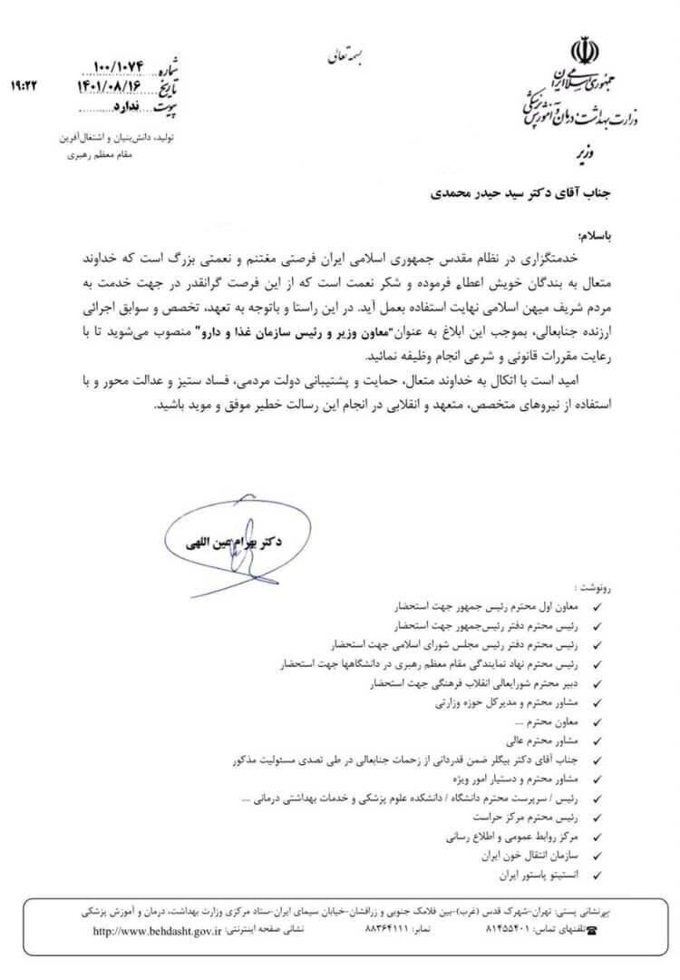 سید حیدر محمدی رئیس جدید سازمان غذا و دارو شد