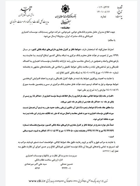 ۳ دستور بانک مرکزی برای کنترل دارایی بانکها