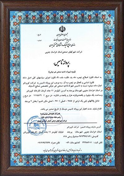 کویرتایر جواز تأسیس شهرک صنعتی تخصصی صنایع لاستیک دریافت کرد