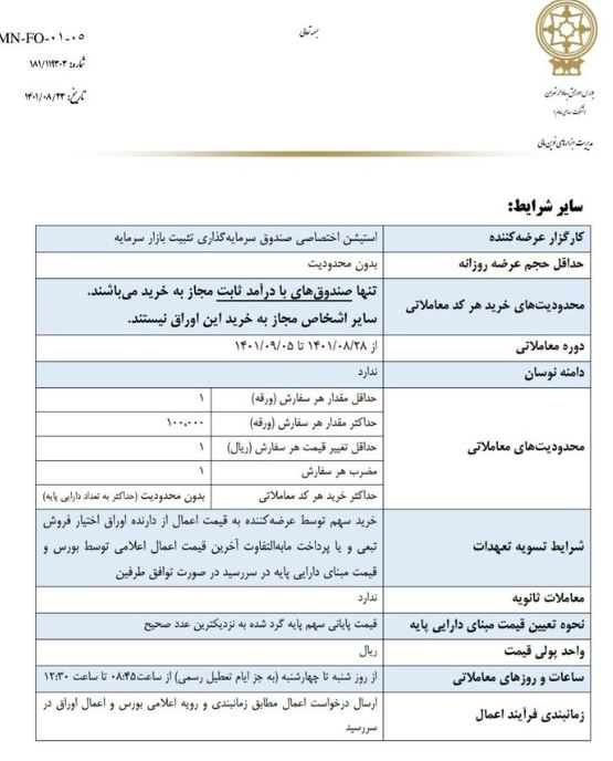 سهام صندوقهای سرمایهگذاری درآمد ثابت هم بیمه شد