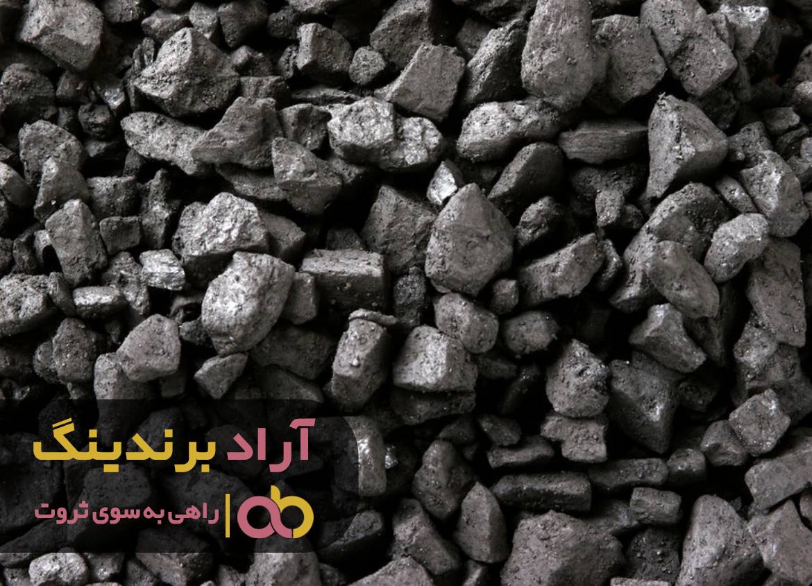 سیاهی زغال و روشنی زندگی من