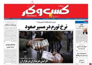 صفحه اول روزنامه های اقتصادی ۲۵ آبان ۱۴۰۱