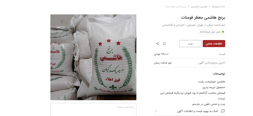 کسب درآمد از دیوار با فروش مستقیم کالا