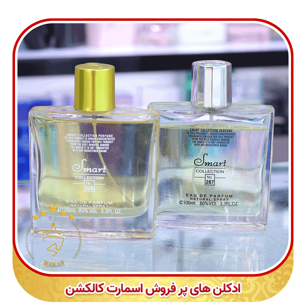ادکلنهای پرفروش اسمارت کالکشن زنانه