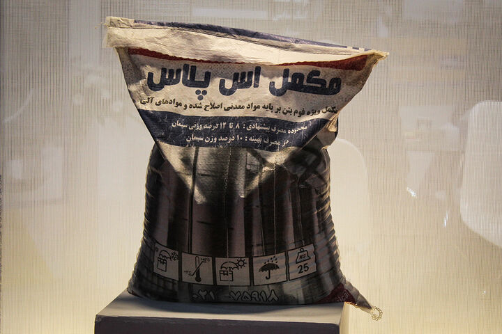 سیزدهمین نمایشگاه بینالمللی قیر، آسفالت، بتن، سیمان و ماشینآلات وابسته