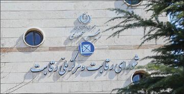 پرونده انحراف وزارت صمت از دستورالعمل خودرو به نهادهای نظارتی ارسال شد