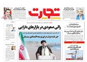 صفحه اول روزنامه های اقتصادی ۷ آذر ۱۴۰۱