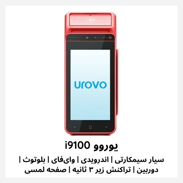 قیمت کارتخوان سیار: کارتخوان ۱ میلیون تومانی هم داریم!؟