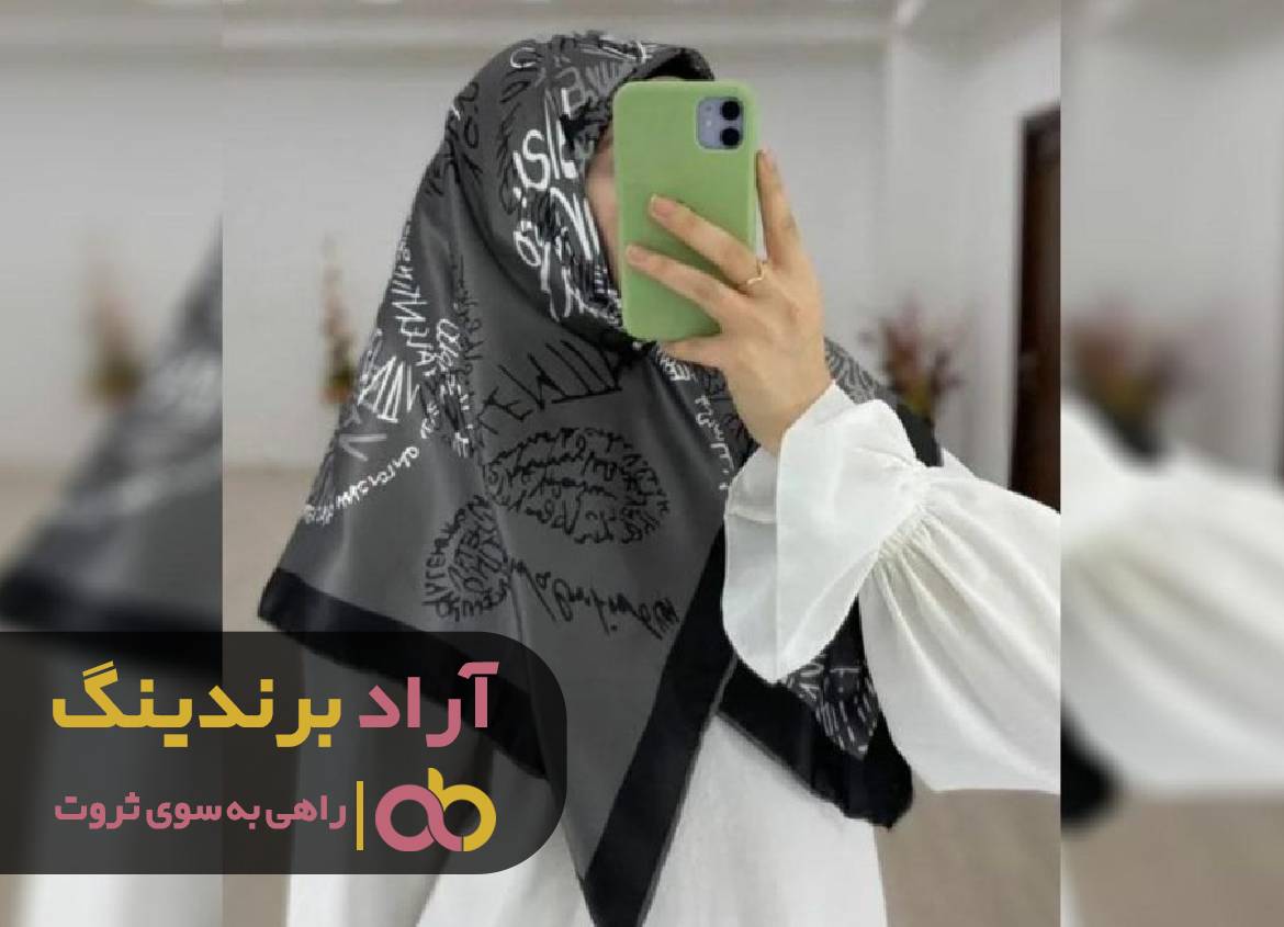 پوشاک یعنی همان اسب سفید آرزوها