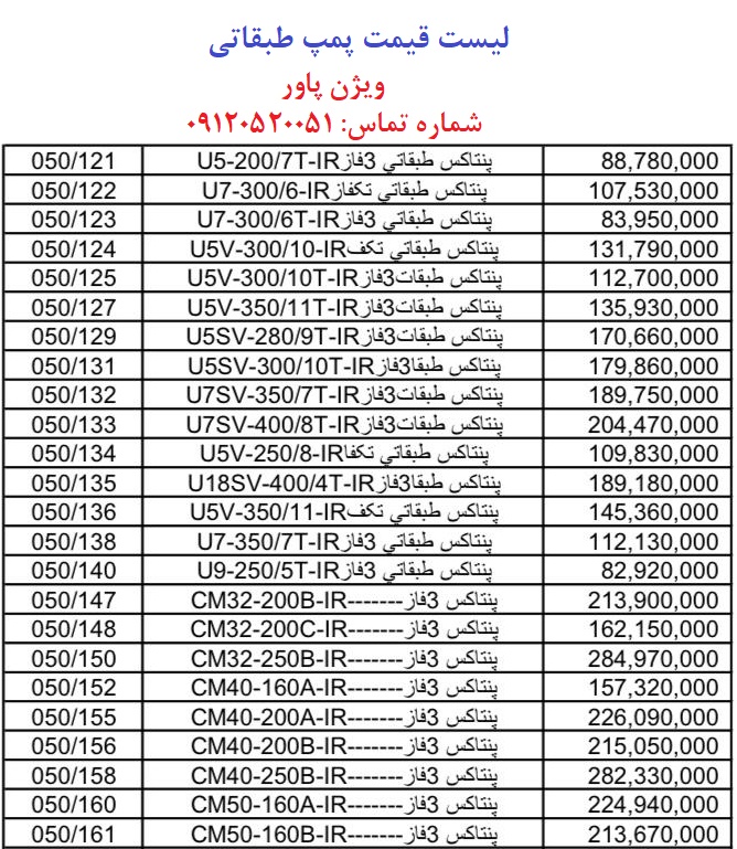 انواع پمپ طبقاتی