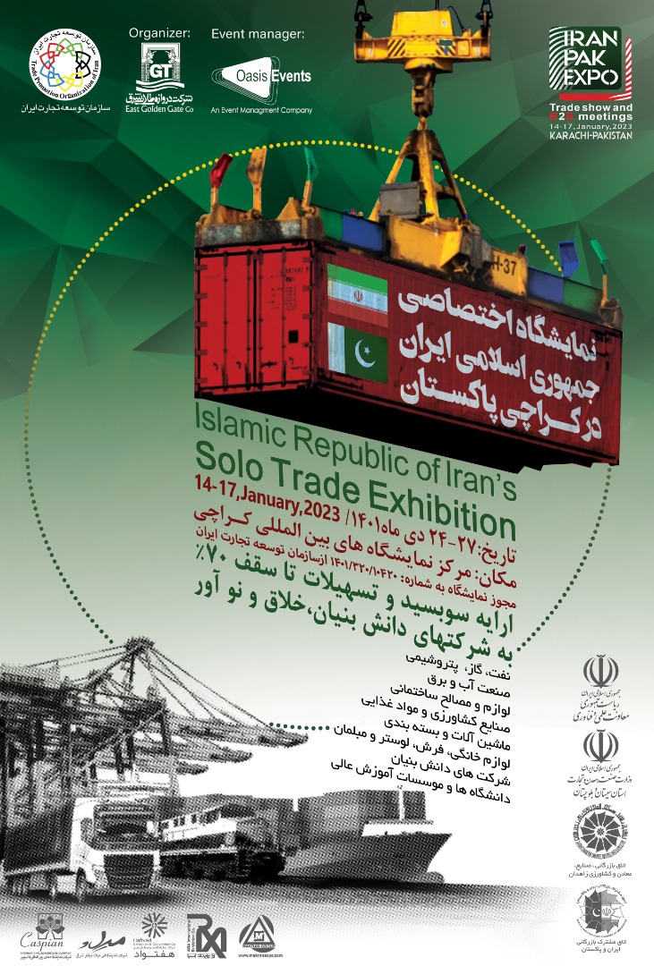  دومین نمایشگاه تخصصی ایران در کراچی ۲۴ تا ۲۷ دی برگزار می‌شود