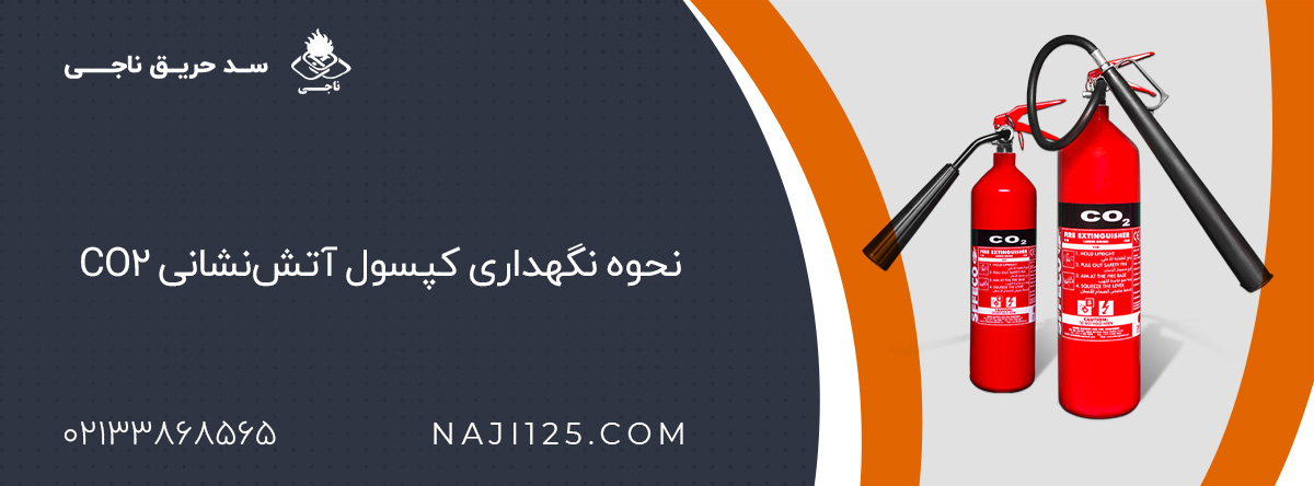 هر آنچه باید درباره شارژ کپسول آتش نشانی CO۲ بدانید