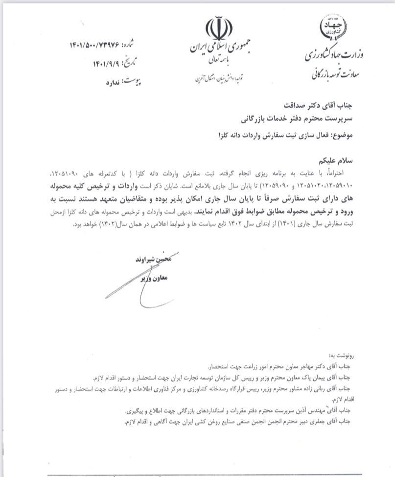 واردات دانه کلزا تا پایان سال