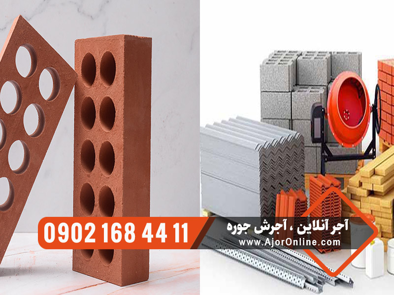 قیمت آجر لفتون و سایر مصالح ساختمانی
