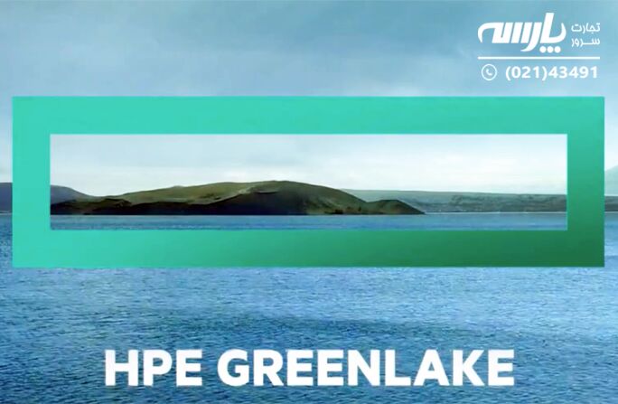 GreenLake چیست؟ و چه مزایایی را در اختیار مشتریان خود قرار می‌دهد؟