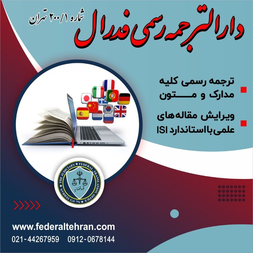 ترجمه غیر رسمی چیست؟