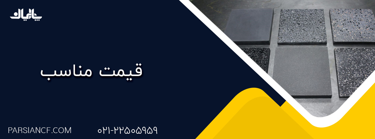 ۵ مورد از مزایای خرید واش بتن