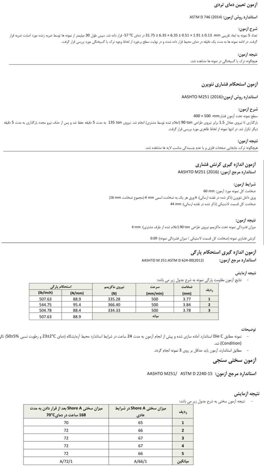 آزمایشهای نئوپرن تایید شده در صنعت پل سازی، کارفرمایان و پیمانکاران آگاهانه تصمیم بگیرید