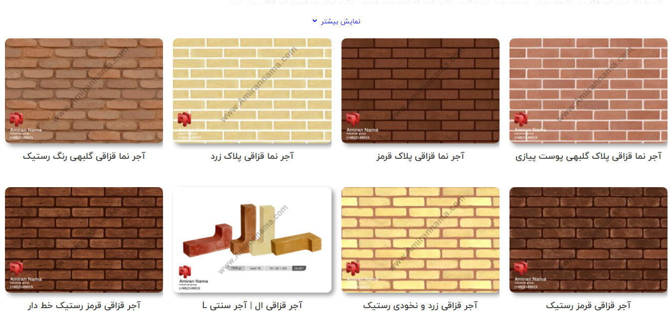 خرید آجر قزاقی از برترین کارخانه تولیدکننده آن