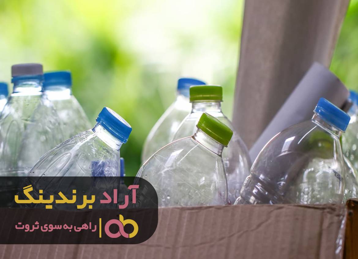 با بطری پت به دنیای ثروتمندی سفر کردم