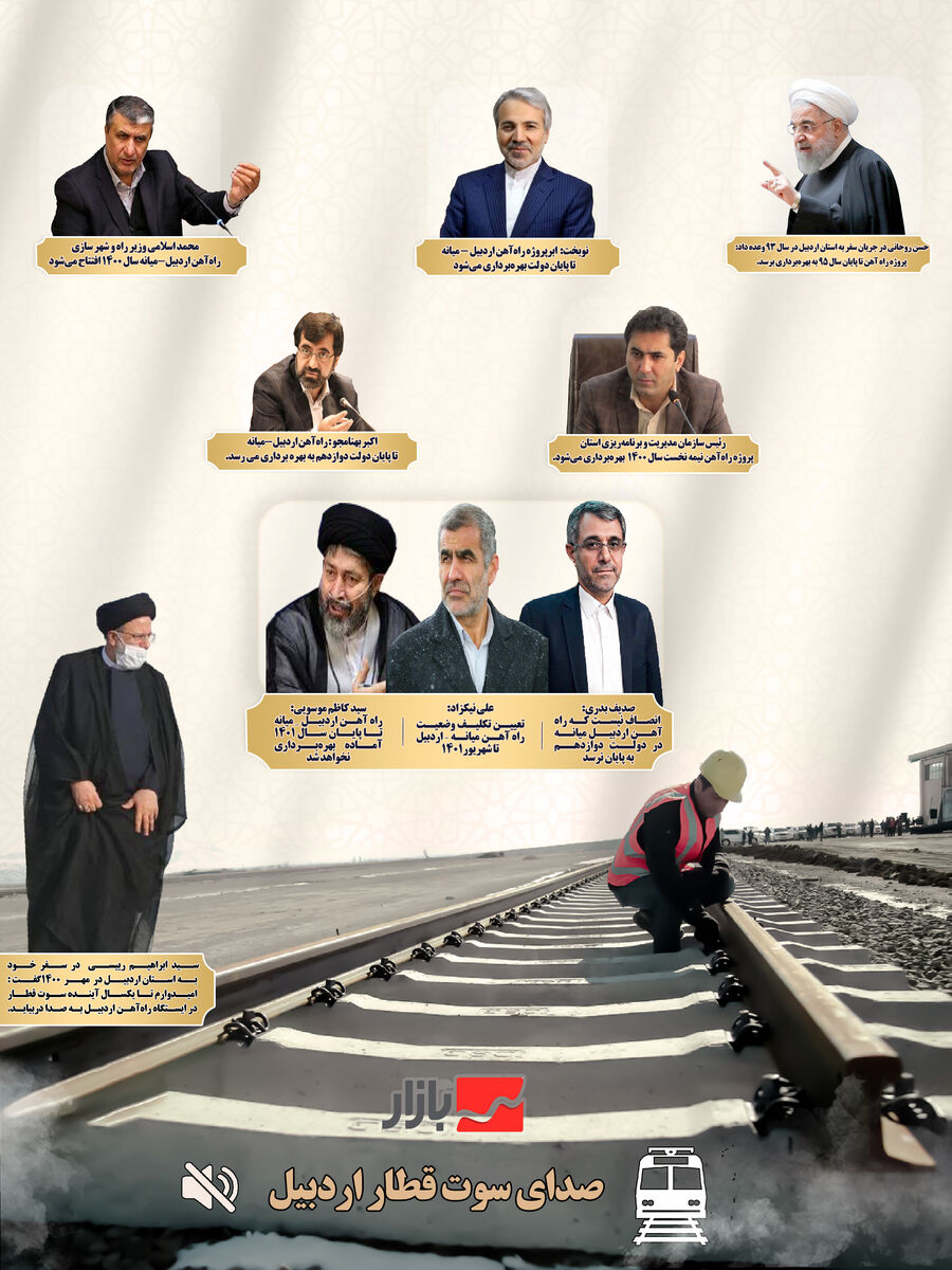 سوت قطار اردبیل شنیده نمیشود!