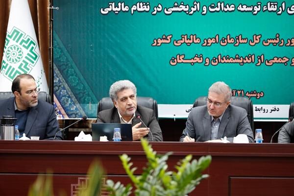 آرزوهای دیرین نظام مالیاتی در حال بهثمرنشستن است
 آرزوهای دیرین نظام مالیاتی در حال بهثمرنشستن است