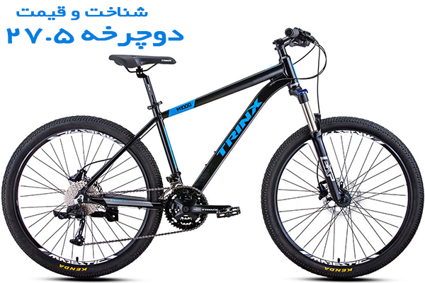شناخت-و-قیمت-دوچرخه-27.5