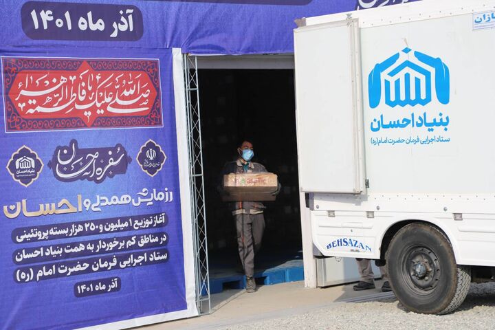 توزیع یک میلیون و ۲۵۰ هزار بسته پروتئینی بین نیازمندان توزیع یک میلیون و ۲۵۰ هزار بسته پروتئینی بین نیازمندان