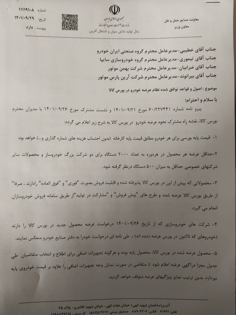 چرا همه خودروسازان در بورس نیستند؟| تغییر قیمت پایه عرضه خودرو در بورس