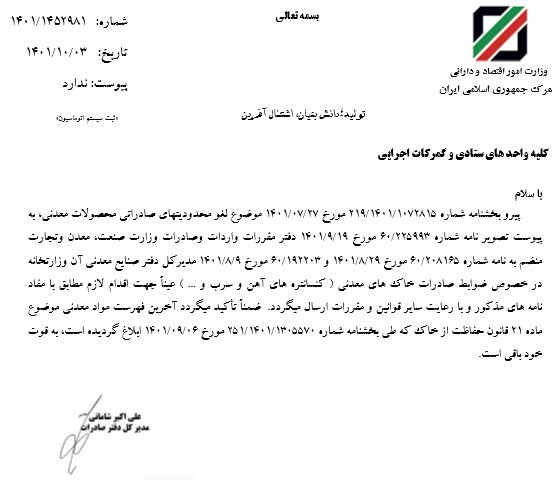 صادرات خاکهای معدنی آزاد شد