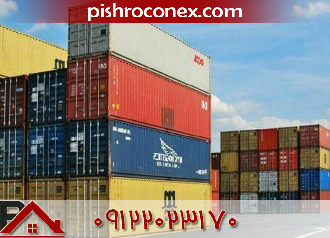 کانکس و کانتینر را از کجا بخریم ؟