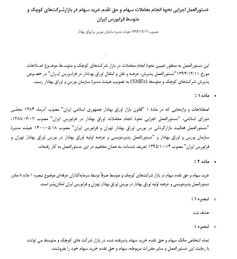 جزئیات معاملات سهام در بازار شرکتهای کوچک و متوسط فرابورس اعلام شد