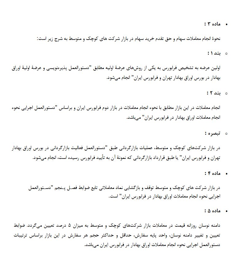 جزئیات معاملات سهام در بازار شرکتهای کوچک و متوسط فرابورس اعلام شد