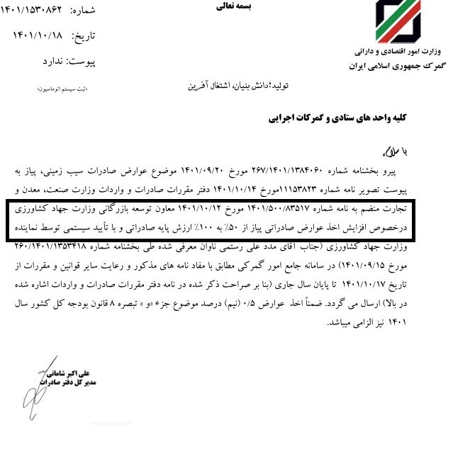 افزایش ۲ برابری عوارض صادرات پیاز ابلاغ شد