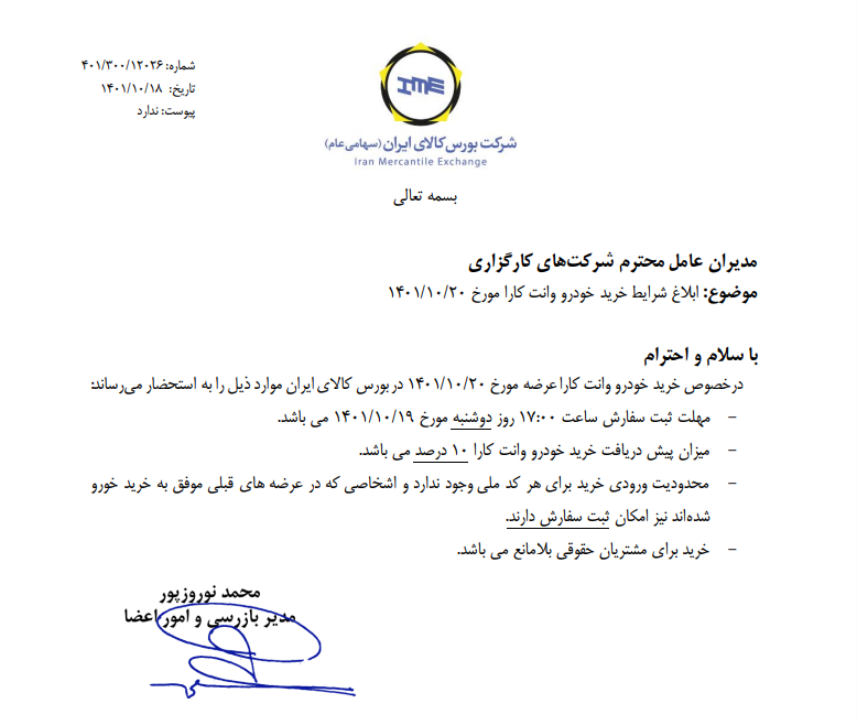 شرایط خرید کارا ۲ کابین ابلاغ شد